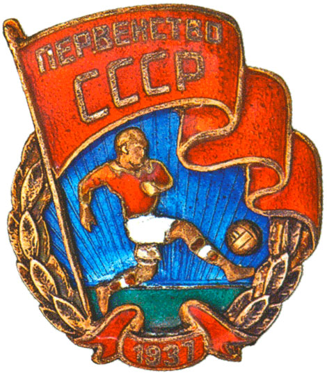 Памятный знак первенства СССР, спортивные знаки и жетоны