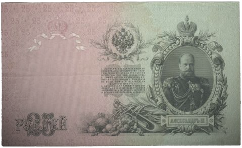 Царские