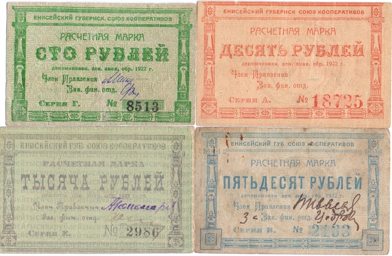 Енисейский губсоюз кооперативов