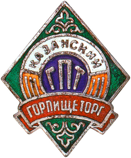 «Казанский горпищеторг»
