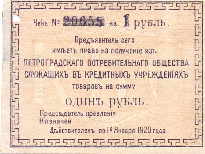 Петроградское потребительское об-во