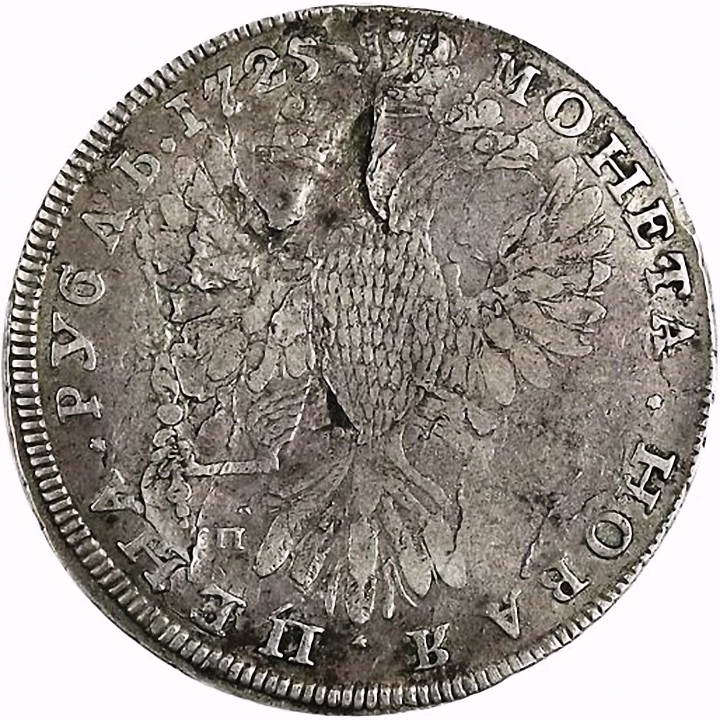 1 рубль 1725, СПБ, Екатерина, петербургский тип, портрет влево, СПБ под орлом, хвост орла веером, под хвостом одна звезда