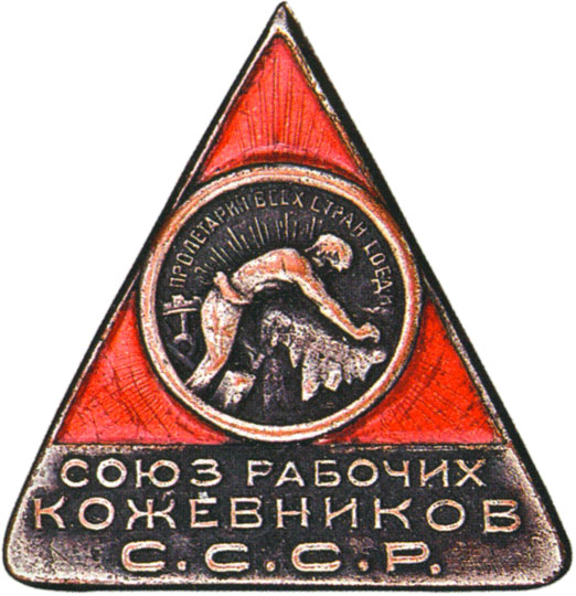 Союз рабочих кожевников, знаки профессиональных союзов