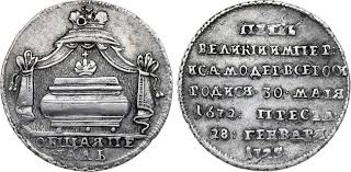 Жетон 1725. В память кончины императора Петра I