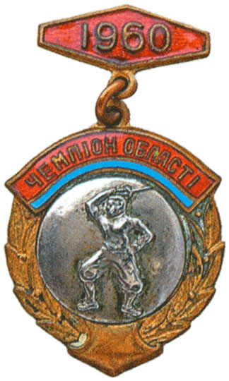 Призовой знак первенства области Украинской ССР, спортивные знаки и жетоны