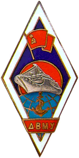 ДВМУ (Дальневосточное мореходное училище)