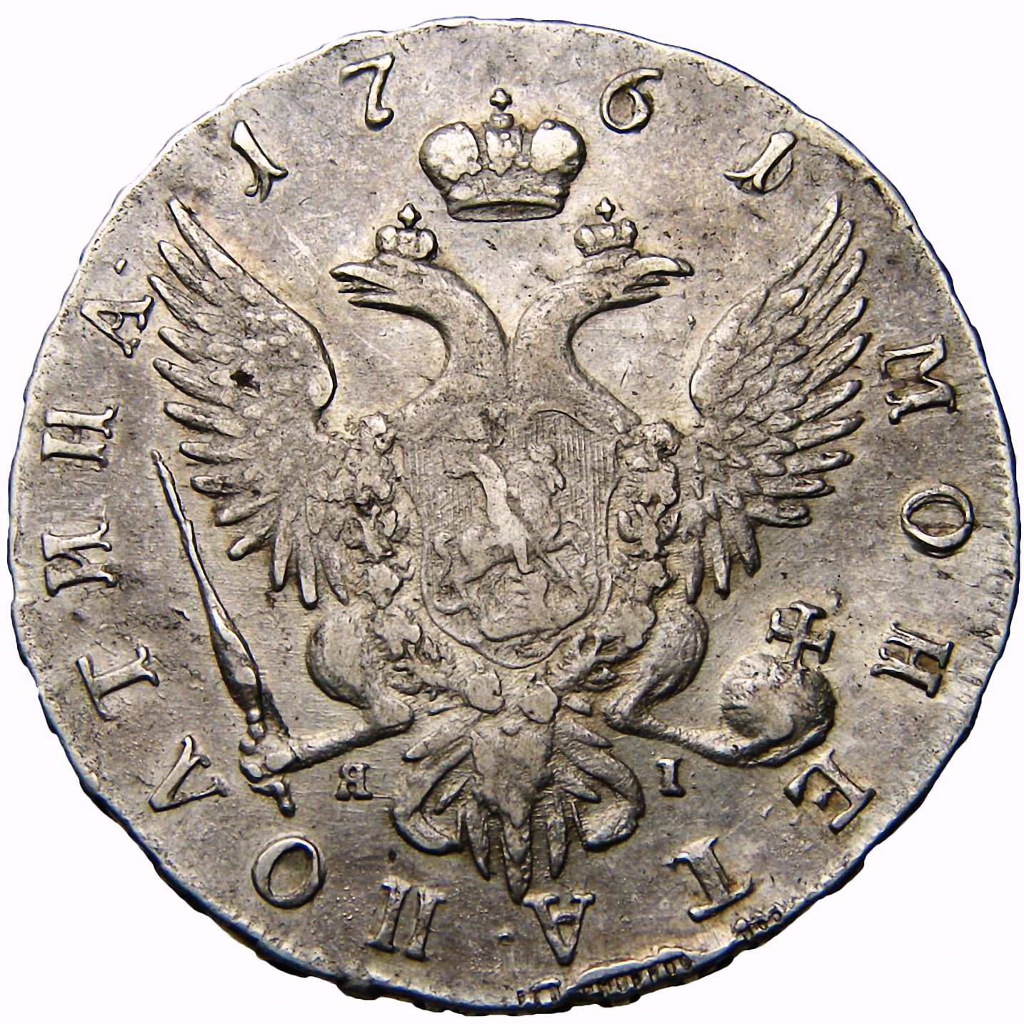 полтина 1761, СПБ-BS-ЯI