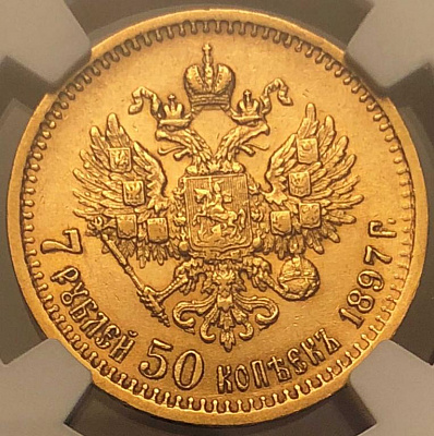 7.5 рублей 1897 г.
