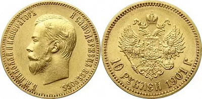 10 рублей 1901